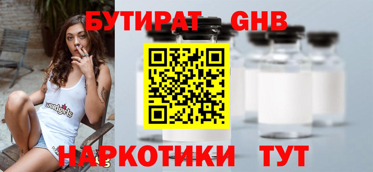 Печора  БУТИРАТ BDO 33%  Бутират  Вход с VPN 